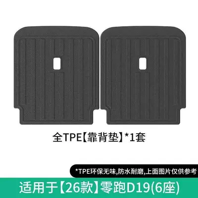 seat back cushion, TPE eco-friendly – Trunk Mat - backrest-cushion-26-models-of-leapmotor-d19