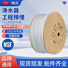 净水器2/3分PE工程水管工业埋地下管三层包纱管防爆连接管NSF认证