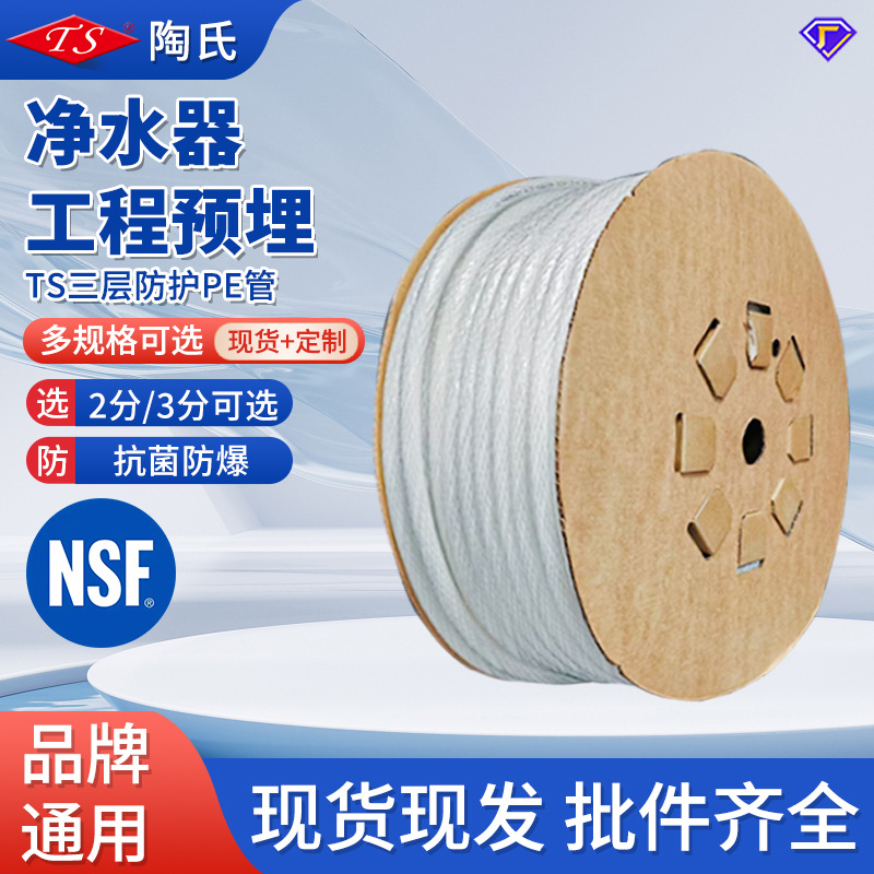 净水器2/3分PE工程水管工业埋地下管三层包纱管防爆连接管NSF认证
