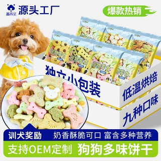 工厂直发宠物饼干零食小馒头鲜果钙奶小饼干多味狗狗猫咪便携零食