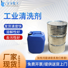 厂源模具工业清洗剂精密电子五金重油污低气味塑料除油