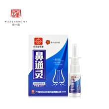 厂家直销白云山鼻塞白云保健护理鼻部鼻立通直销鼻干痒草本鼻通