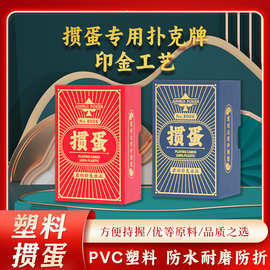 掼蛋专用扑克牌高质量高颜值塑料PVC防水防折礼盒款