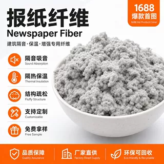 废旧报纸纤维 短切木质纤维 建筑保温隔音专用 增加刚性