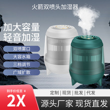跨境新款家用火箭大霧量雙噴頭加濕器氛圍夜燈噴霧器便攜式凈化器