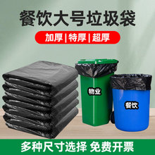 大垃圾袋特大号加厚黑色物业酒店环卫超大厨房平口式特厚塑料袋
