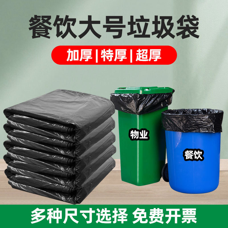Extra-Large Garbage Bags, Thick Black Plastic Bags for Property Management, Hotels, Sanitation, Extra-Large Kitchen Use, Flat Mouth Type, Extra Thick Plastic Bags Extra-Large Garbage Bags, Thick Black Plastic Bags for Property Management, Hotels, Sanitation, Extra-Large Kitchen Use, Flat Mouth Type, Extra Thick Plastic Bags