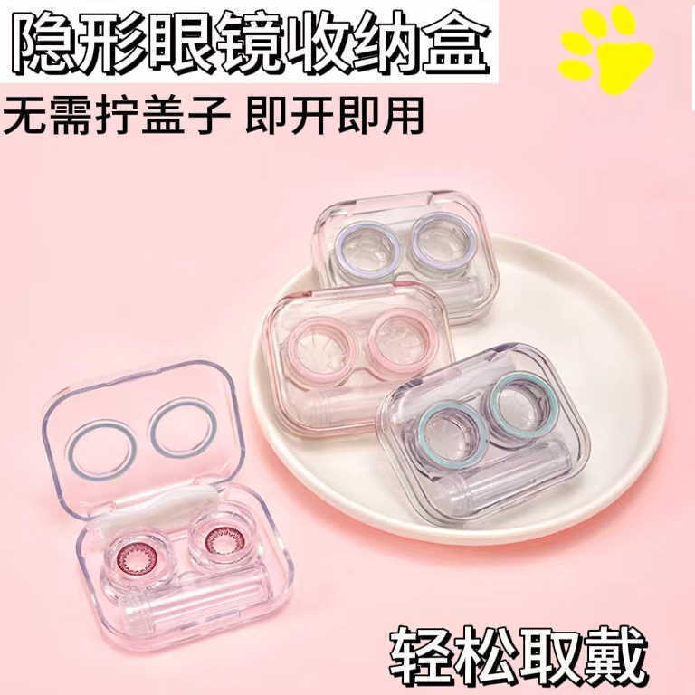 Screw-Free Lid Contact Lens Box High-Level Transparent Ins Girly Contact Lens Box Simple Portable Storage Companion Box