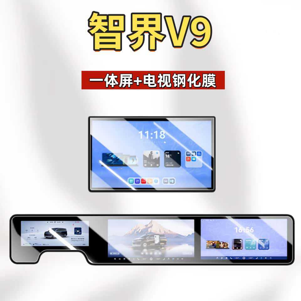 Suitable for 26 Models of Zhijie V9 Screen Tempered Film, Central Control Navigation Screen Film, Navigation Anti-Scratch Film, Modification Accessories
