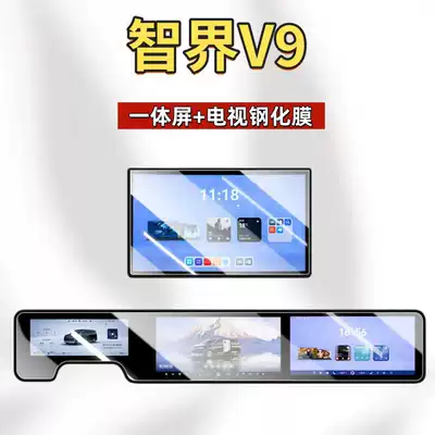 Car interior film Zhijie V9 Screen Tempered Film - suitable-for-26-models-of-zhijie-v9-ultra-clear-model-all-in-one-screen-tv-tempered-film
