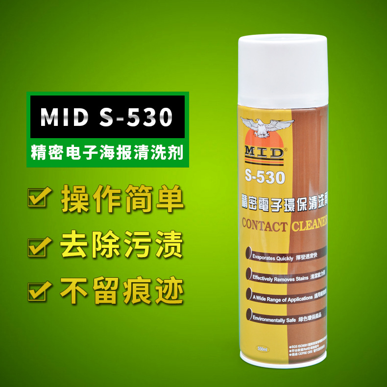 楚添粘剂鹰牌MID S-530精密电子清洗剂 贴膜液晶屏清洁剂