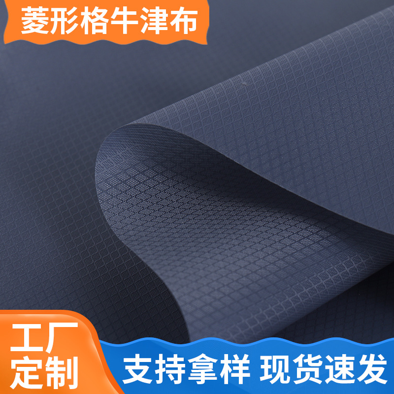 菱形格箱包面料背包手袋布料离子复合牛津布帐篷布料厂家