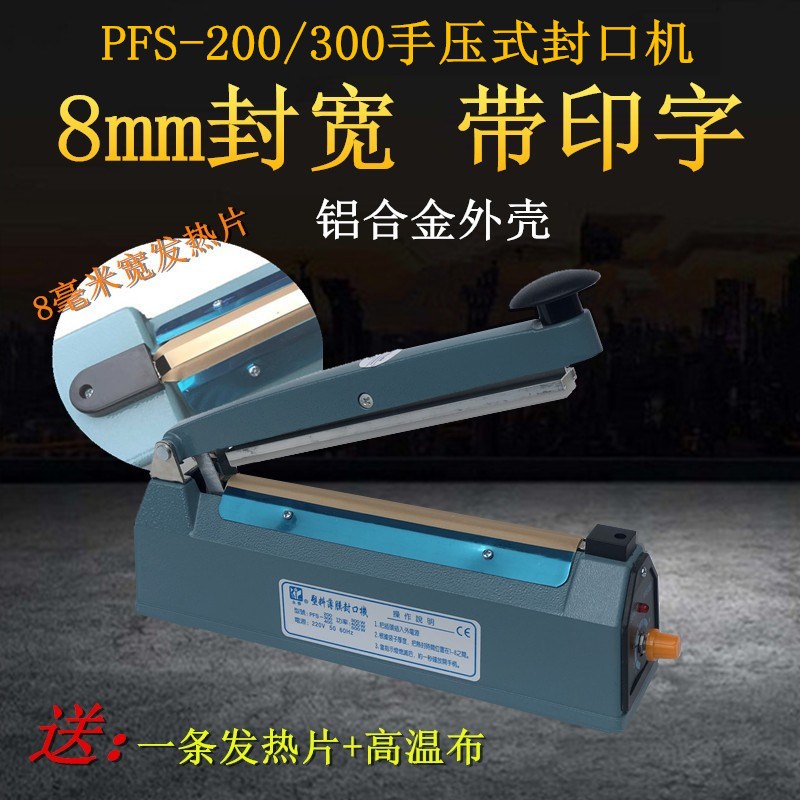 永春牌PFS-200/300型铝壳手压8mm印字封口机 手压宽边封口机