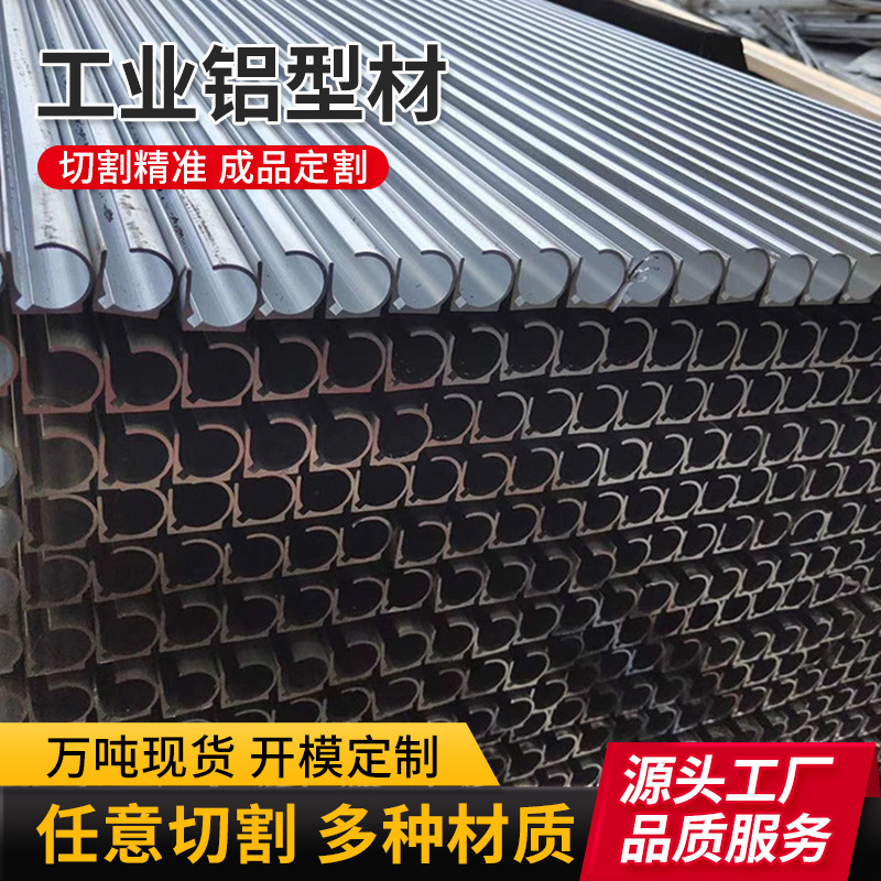 山东厂家工业铝型材开模定制铝合金异型材挤压加工铝型材框架