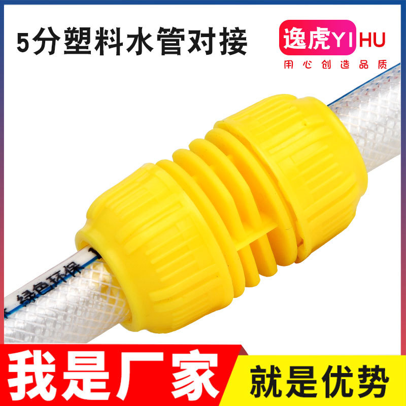 厂家供应内径15蛇皮软管对接修补接头软管变径接头花园水管延长