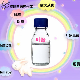 �~ȩ  ��ʽ-2-��ϩȩ�� 6728-26-3����-2-��ϩȩ 1kg 25kg �F؛