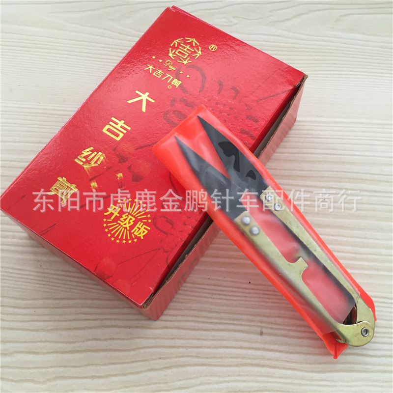 批发大吉纱剪 十字绣剪刀 U型小剪刀 家用线头剪刀 高碳纱剪