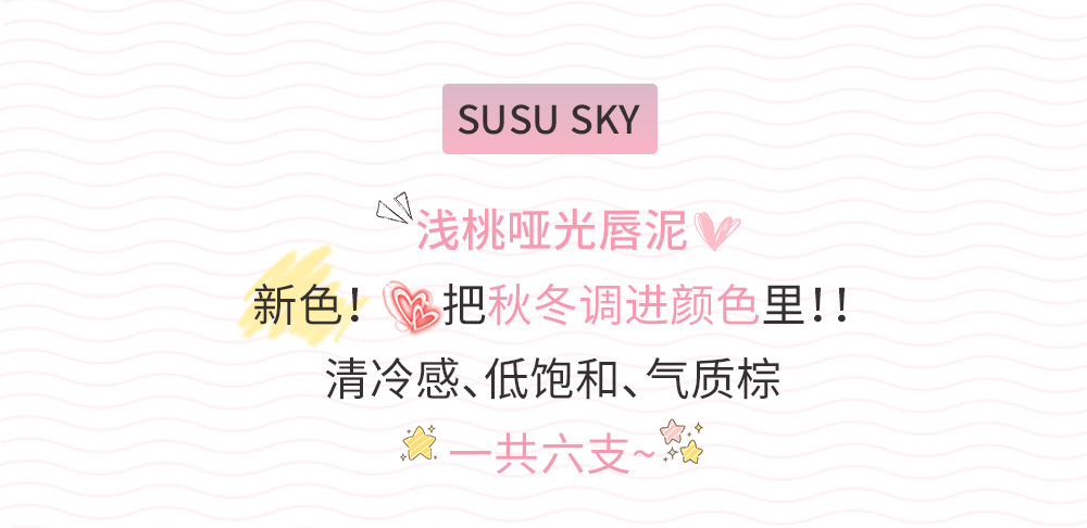 SUSU SKY Light Peach matte lip mud, lip glaze and velvet lift the complexion, smooth and not dry, making the skin look fairer. Affordable for cross-border students Specification drawing