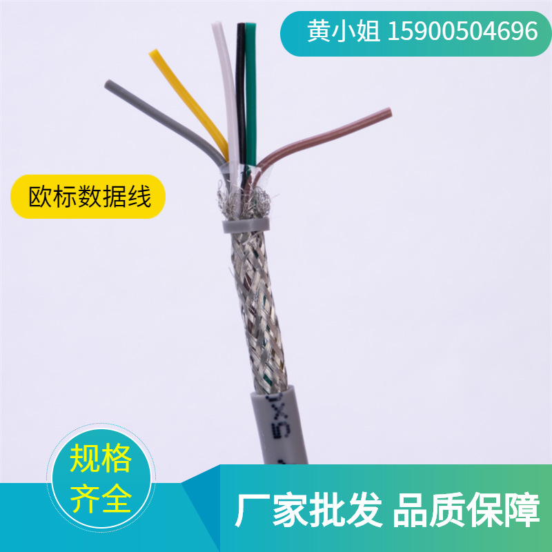 批发CE屏蔽电缆线LIYCY6*0.25平方信号电缆线 镀锡屏蔽软线