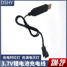 3.7V锂电池充电器SM-2P正向充满灭灯锂电池充电线工厂发货电子称