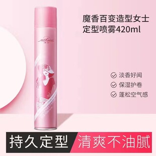 【48小時內發貨】魔香女士發膠噴霧頭發劉海定型發膠干膠清香保濕