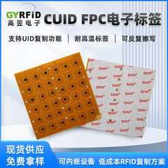 Icカード複製可能カードCUIDチップミニ10mm耐高温FPC電子ラベル万能ドア禁止カードDIY