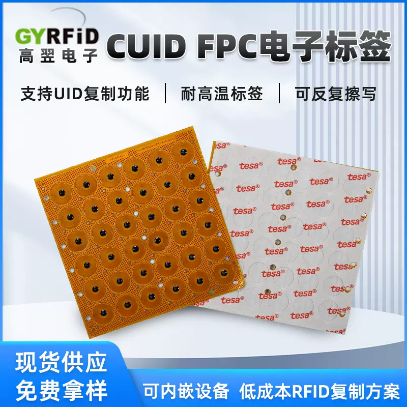 IC卡可复制卡CUID芯片迷你10mm耐高温FPC电子标签万能门禁卡DIY