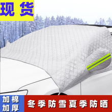 汽車雪擋 玻璃防凍罩遮雪擋車用風擋雪前遮陽擋防雪罩冬季防霜罩