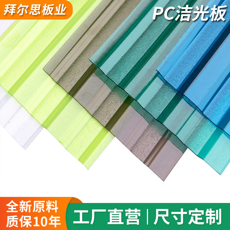 Transparent Pc Light-Transmitting Board Greenhouse Polycarbonate Color Light-Transmitting Board Uv Insulation Pc Light-Transmitting Board Size Customization Transparent Pc Light-Transmitting Board Greenhouse Polycarbonate Color Light-Transmitting Board Uv Insulation Pc Light-Transmitting Board Size Customization