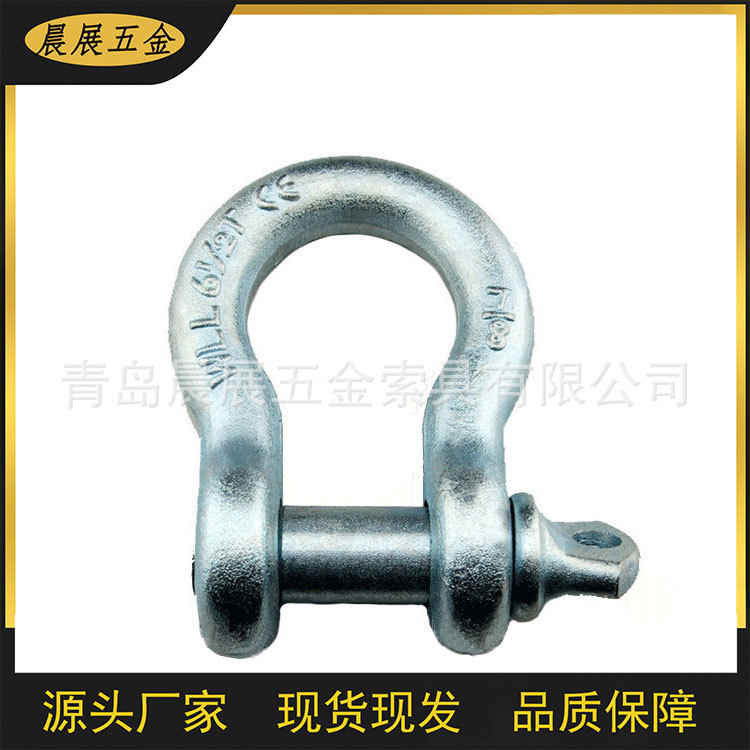 青岛晨展 美式g209弓形卸扣 高强度锻造卸扣 起重卸扣 合金钢卸扣