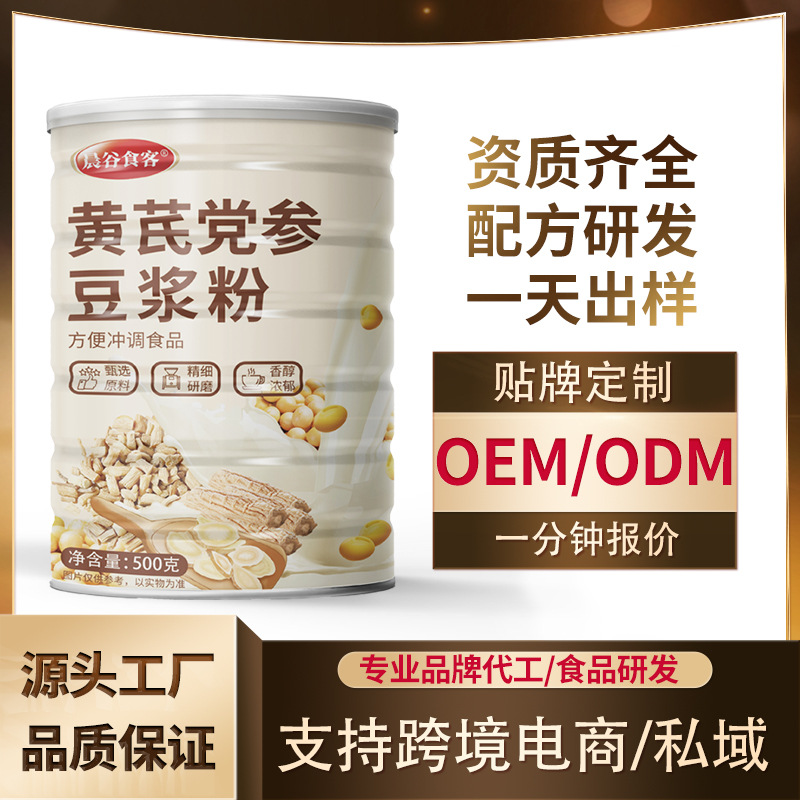 黄芪党参豆浆原味营养早餐抖音爆款即食冲泡谷物营养粉现货速发