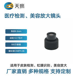 30倍高清显微镜头 M8接口无畸变设计 医美设备皮肤检测仪微距成像