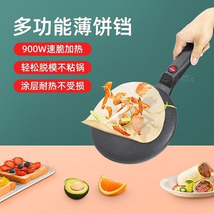 Pancake Machine, Household Pancake Machine, Spring Roll Wrapper Machine, Household Electric Pancake Machine, Barbecue Machine, Gift Electric Heating