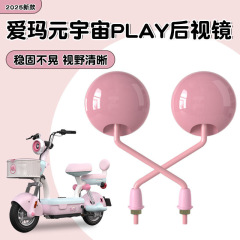電動自転車エマバックミラー通用電気自動車反射小円鏡電気自動車通用991バックミラー