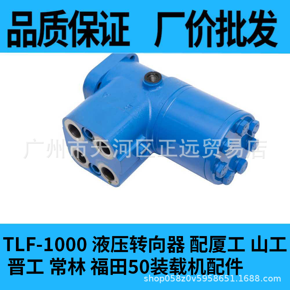 福田雷沃FL956装载机全液压转向器方向机TLF-1000