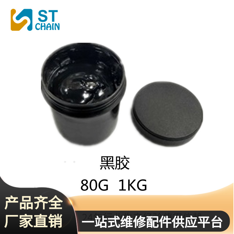 S9 L3+ 黑胶 Thermosetting adhesive 力板热固性粘合剂
