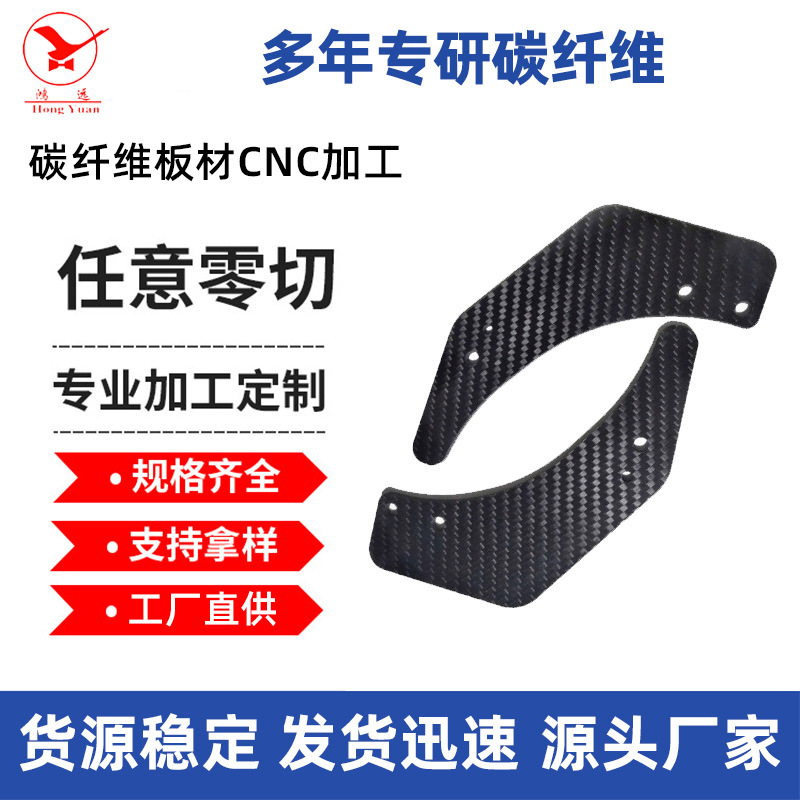 碳纤维板斜纹亮光哑光碳纤维定 制碳纤维板CNC配件加 工定 制