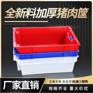 Plastic Crate for Pork, Commercial Use for Chilled and Frozen Meat, Rectangular Plastic Box for Sorting and Turnover
