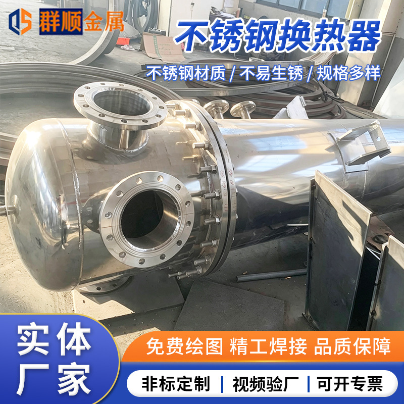 不锈钢列管换热器化工冷凝换热设备螺旋板式换热器非标定制厂家机械及行业设备实拍产品高清图