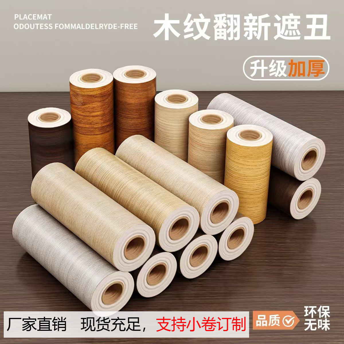 跨境批发自粘木踢脚线木纹贴纸破损修复门框包边家具翻新加厚装饰