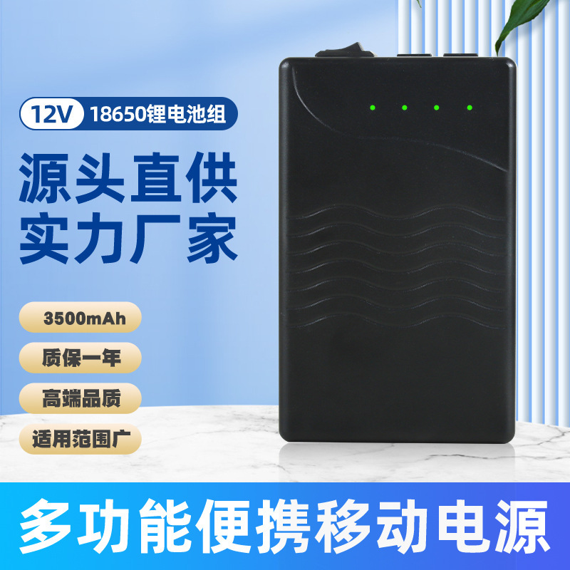 Outdoor Portable Mobile Power Supply 12V3500Ma Rechargeable Lithium Battery Pack 18650 Battery 12V Lithium Battery