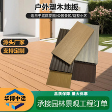 厂塑木地板户外露台木塑地板wpc庭院围栏阳台共挤二代塑木板多色