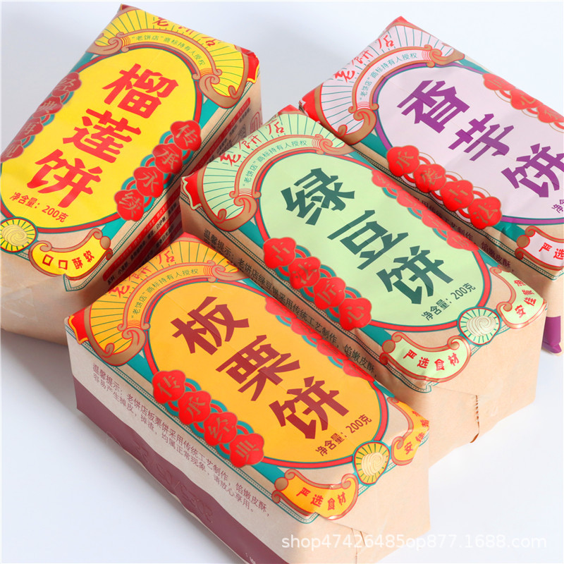 老饼店绿豆板栗馅饼特产香芋饼传统糕点200g休闲零食老式茶配糕点