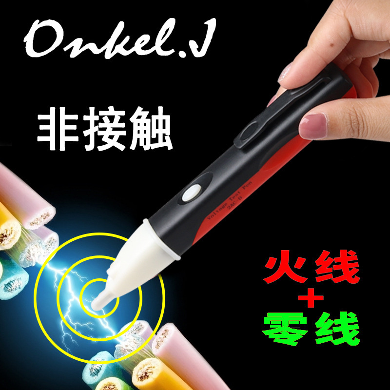 感应电笔测电家用高精度线路检测断点多功能试验电器2018电工专用