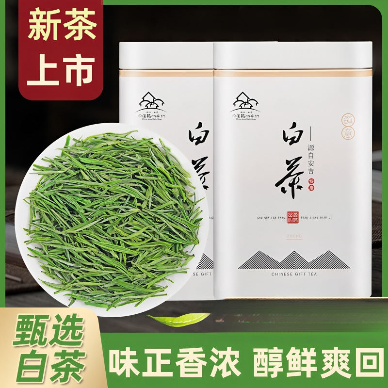 白茶安吉高山5年新茶礼盒装绿茶明前茶叶自己喝