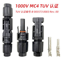 UL TUV认证MC4光伏连接器IP68 PPO太阳能光伏接头太阳能板连接器