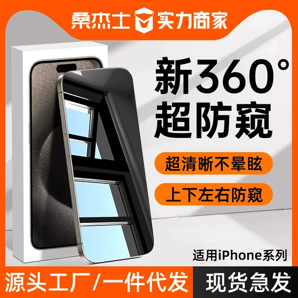 Sanjies 360-Degree Privacy Protection Film 18 Is Suitable for Apple iPhone 16 Pro Max Tempered Film 17Pm Protection 13Pm