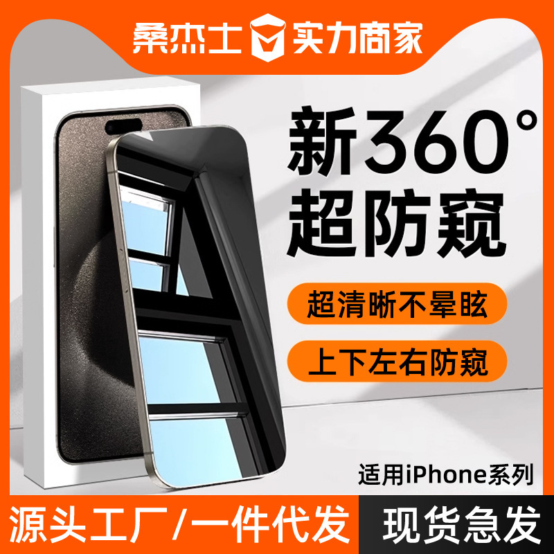Sangjieshi 360-Degree Privacy Protection Film 17E Is Suitable for Apple Iphone16Promax Tempered Film 17Pm Protection 13Pm