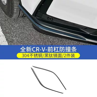 Honda CRV body trim strips, door: Şüşə kənarı xromları/moldingləri - 23-25-crv-front-bumper-anti-collision-decorative-strips-2-pieces-black-titanium