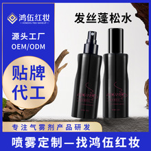 oem代工懒人免洗蓬松喷雾头发蓬松神器蓬松水高颅顶蓬蓬粉定制